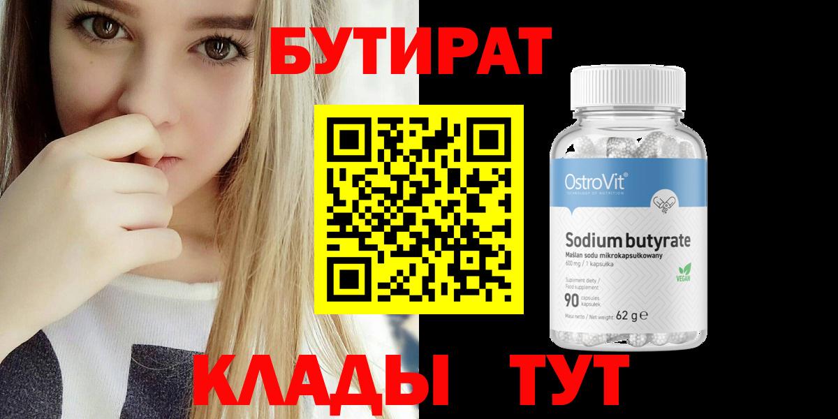 БУТИРАТ GHB Кувандык