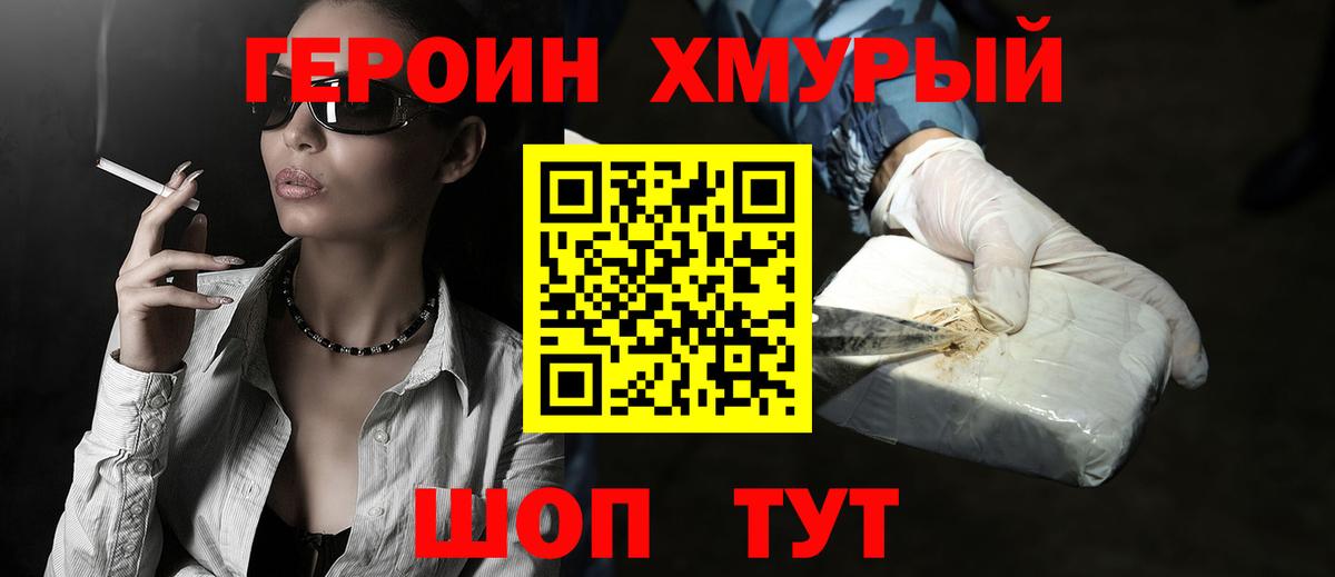 Героин гречка Кувандык