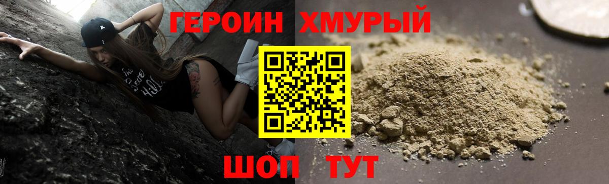 ГЕРОИН  Вход с VPN  Кувандык  ГЕРОИН Heroin 