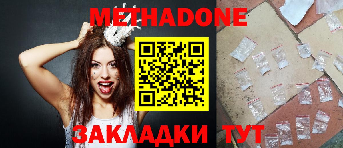 МЕТАДОН methadone  Вход с VPN  Кувандык 