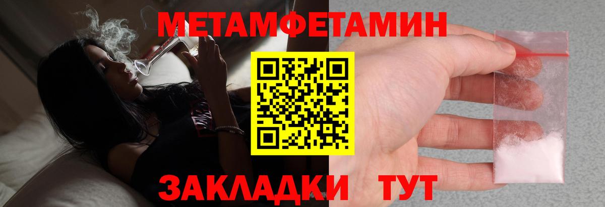 Метамфетамин кристалл  Вход с VPN  Метамфетамин  Кувандык 